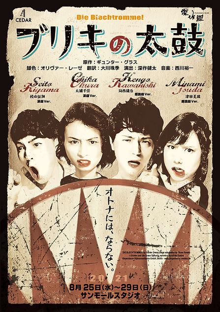 『ブリキの太鼓』表最終圧縮.jpeg