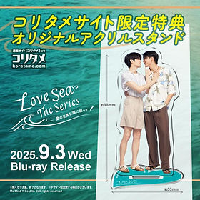 タイドラマ「Love Sea」日本公式サイト
