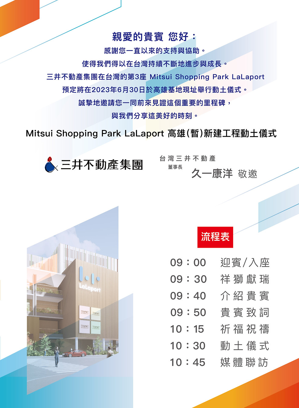 Lalaport高雄新建工程_邀請卡0606-2-02.jpg