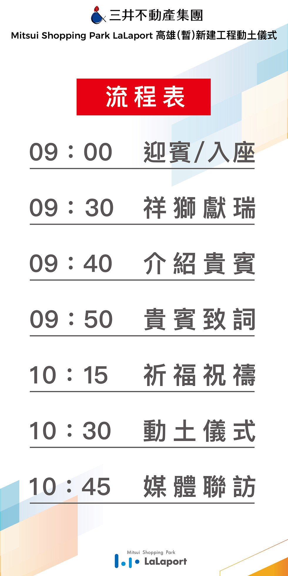 三井_12.流程表指示牌_工作區域 1.jpg
