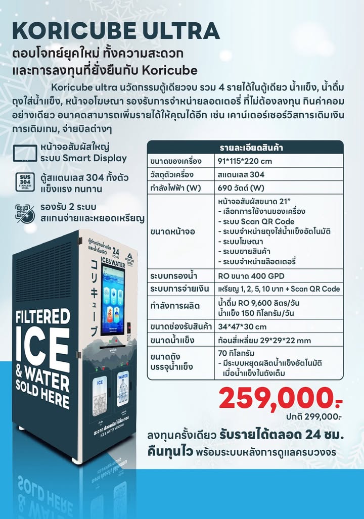 KORI CUBE - เปลี่ยนน้ำเป็นทอง