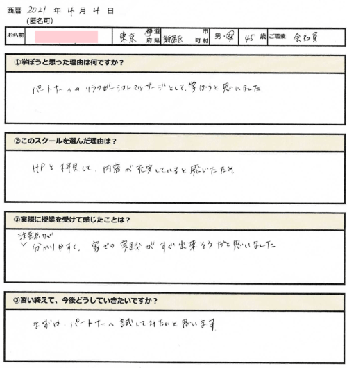 感想:ヒーリングヘッドマッサージ 東京都F様