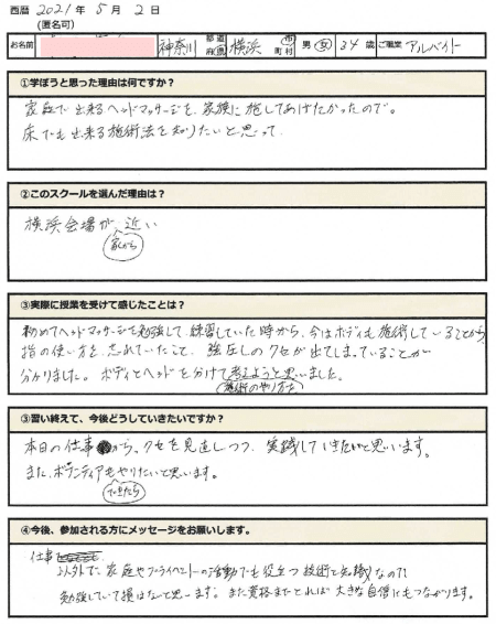 ヒーリングヘッドマッサージ 感想 U様