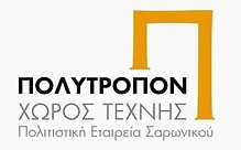 ΠΕΣ Πολύτροπον Πρόσκοποι Σαρωνικού