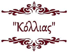 Κόλλιας Ταβέρνα Πρόσκοποι Σαρωνικού