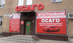 точка страхования "Осаго"