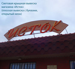 крышная установка