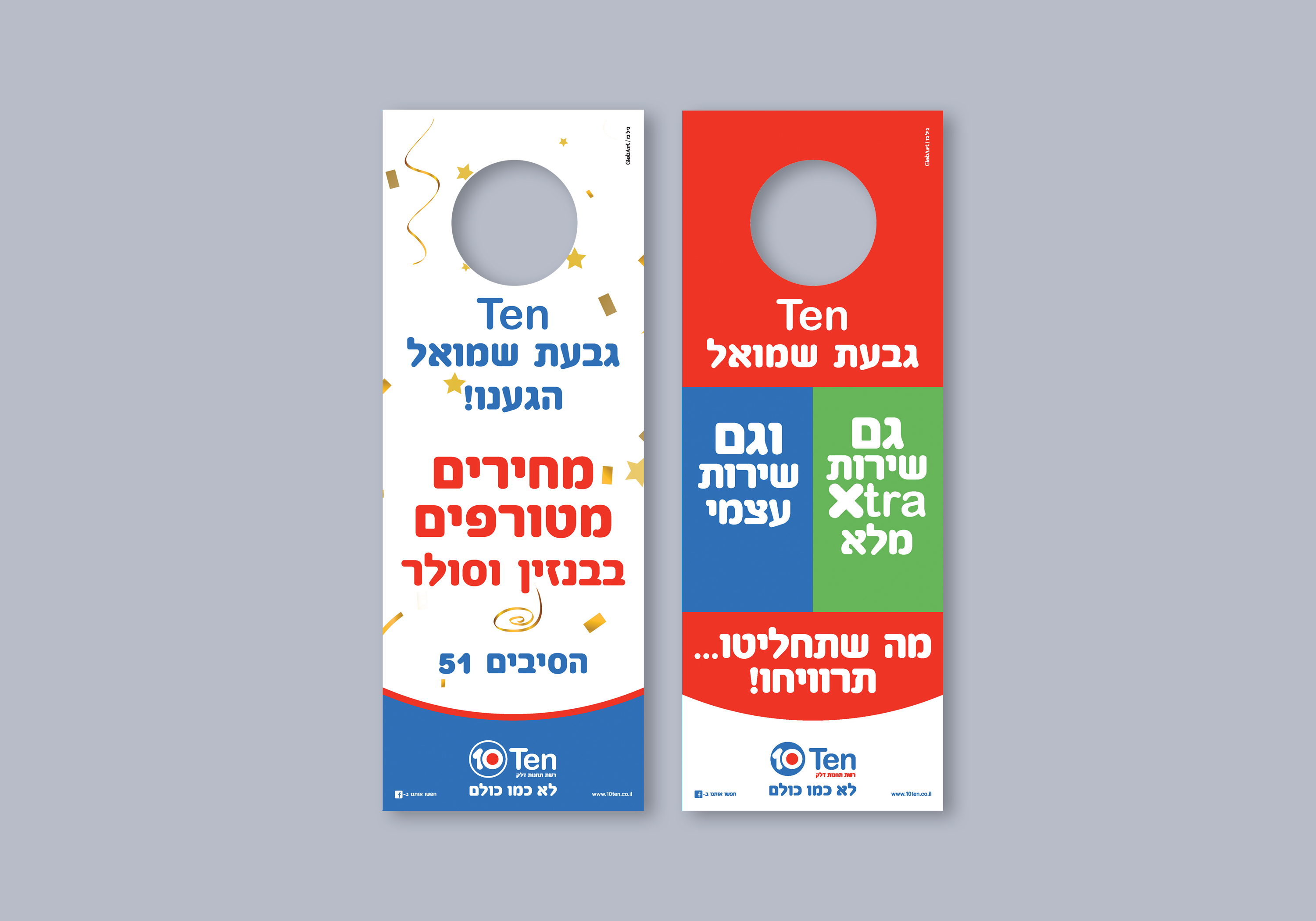 10Ten רשת תחנות דלק