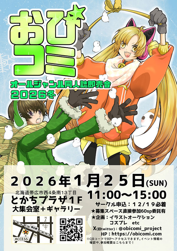 おびコミポスター用大.jpg