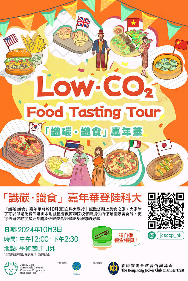 UST_Food-Tasting(CHI)_240911_CC(HKUST).jpg