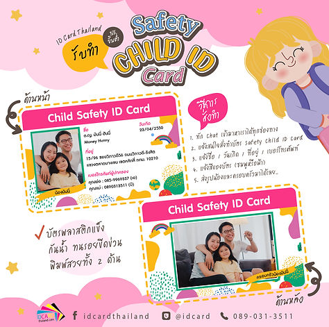บัตรเด็ก safety child id card ชมพู 2.jpg