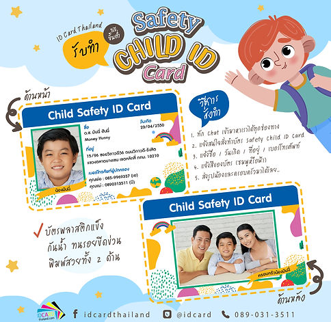 บัตรเด็ก safety child id card ฟ้า2.jpg
