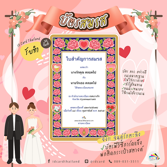 รับปริ้นบัตรทะเบียนสมรส.png