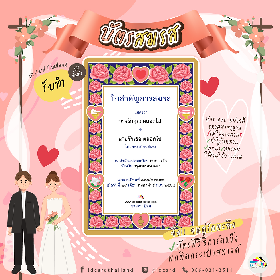 รับปริ้นบัตรทะเบียนสมรส.png