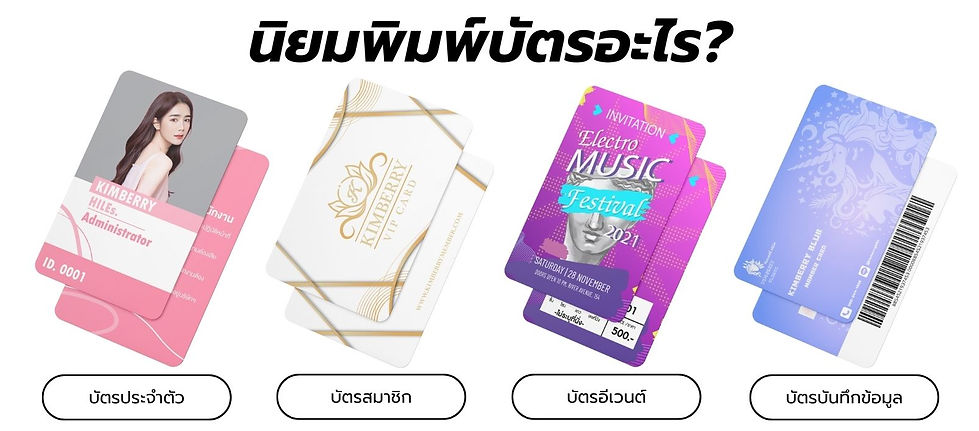 06 Seaory R660 พิมพ์บัตรแบบใดได้บ้าง.jpg