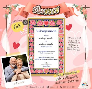 ของขวัญงานแต่ง.jpg