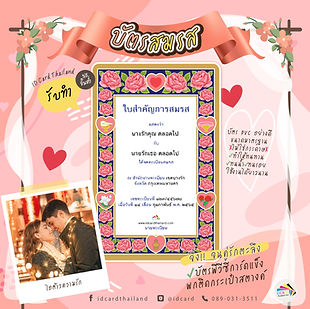 รับทำทะเบียนสมรส.jpg