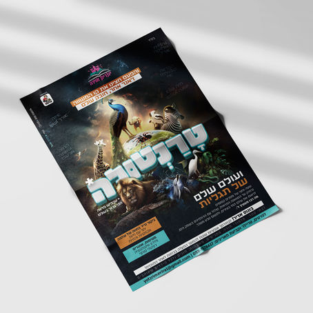 טרנטולה- מודעה לתוכנית לבתי ספר