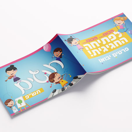 פרוספקט חוגים לבי"ס