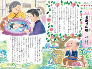 『新世』2025.8月号  昔話「若返りの桃」の挿絵を作成しました。