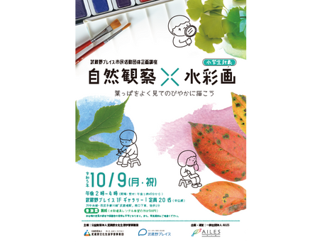 子供ワークショップのポスターをデザインしました。
