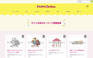 リニューアルオープンした「PriPriオンライン」で、本誌掲載の過去の保育イラストがダウンロード可能です！