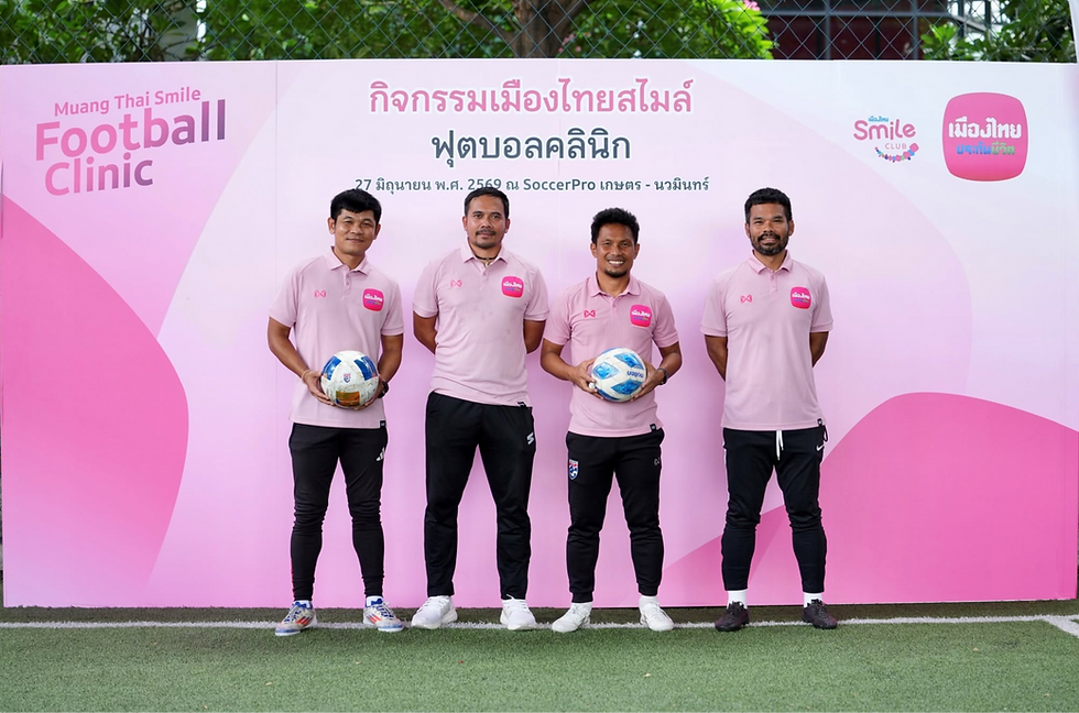 เมืองไทยประกันชีวิต สร้างประสบการณ์ทักษะฟุตบอลกับโค้ชทีมชาติไทย ผ่านกิจกรรม “Muang Thai Smile Football Clinic 2026” ปีที่ 2 ให้กับบุตรหลานสมาชิกไทยสไมล์คลับ