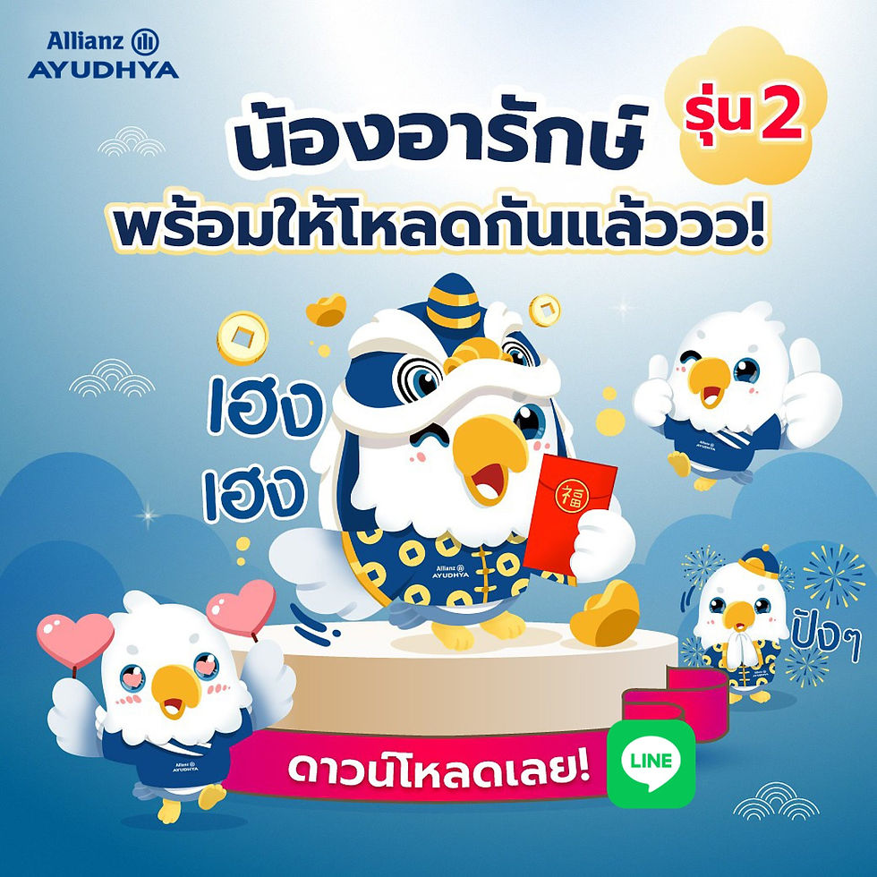 น้องอารักษ์