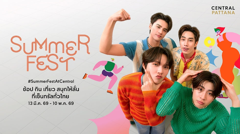 เซ็นทรัลพัฒนา ปลุก ‘Summer Fest 2026’ สุด