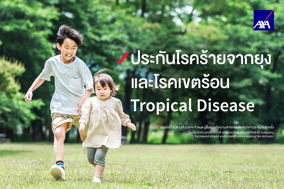 แอกซ่าประกันภัย รับมือโรคจากยุงรับฤดูฝน