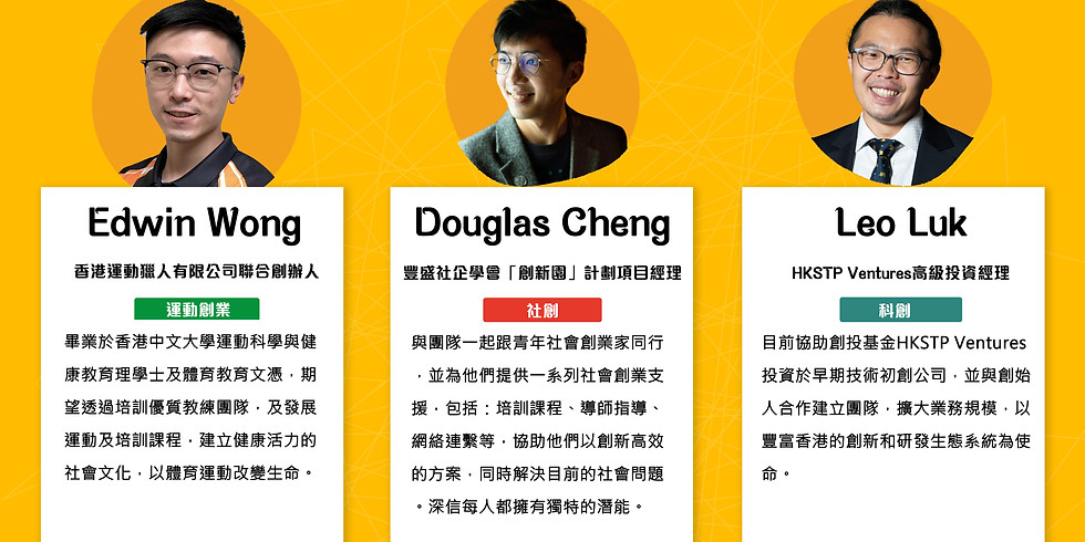 職涯講座(十):青年創業