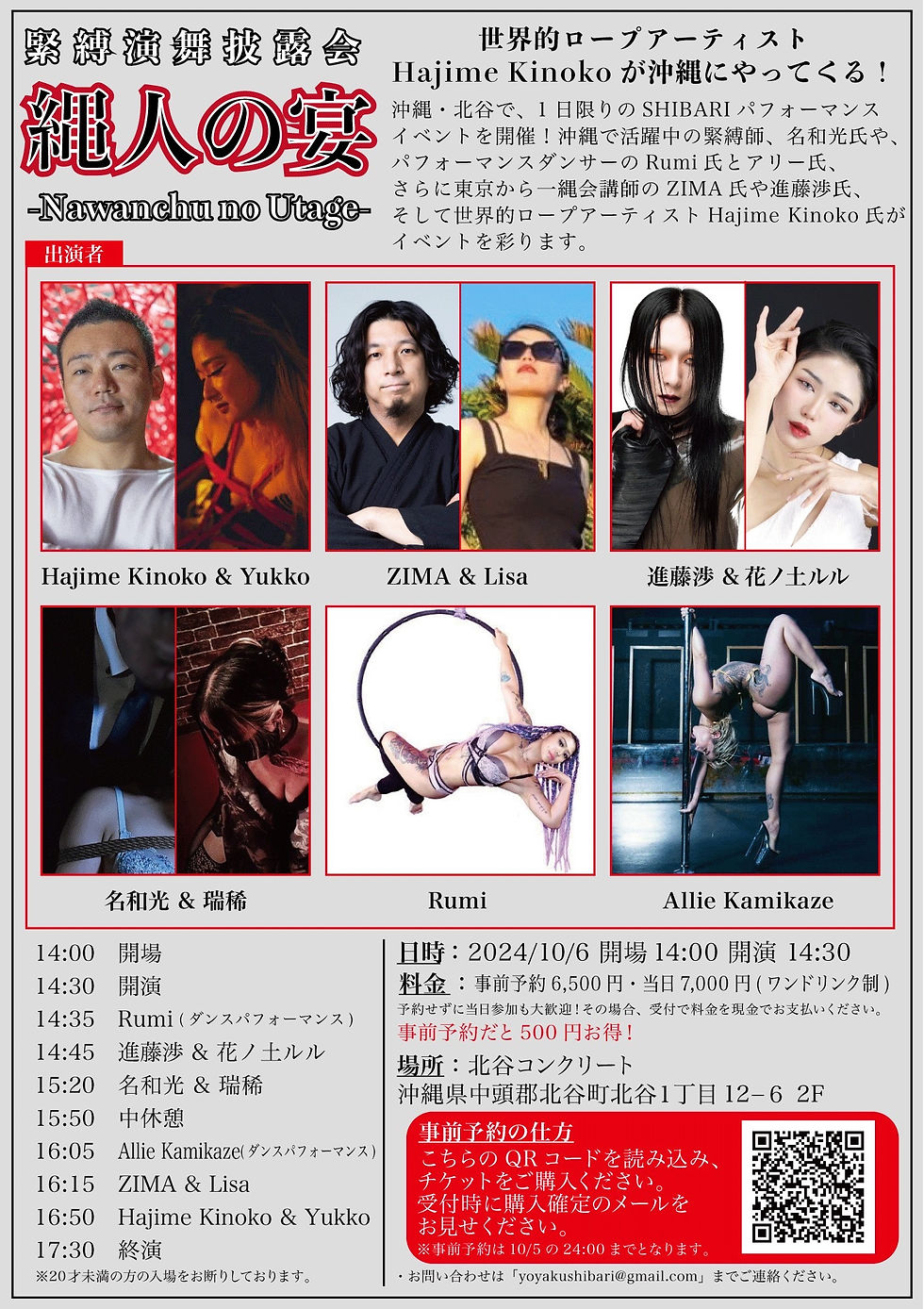 ロープパフォーマンス -Rope Performance-