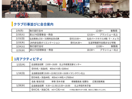 2月ライオンズニュース