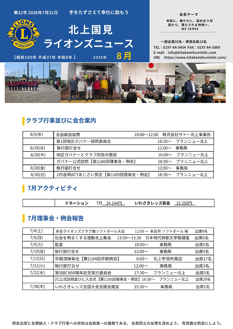 8月ライオンズニュース
