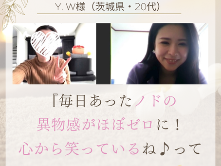 『ノドの異物感が1か月でほぼゼロに!心からの笑顔で人との会話を楽しめている♪』