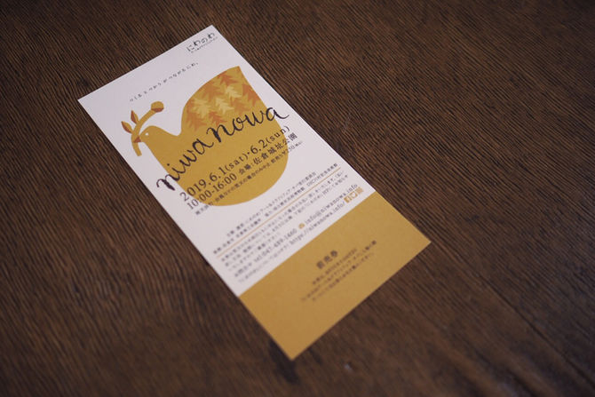 にわのわ 前売り券