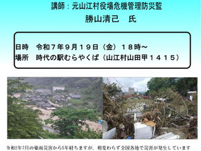 防災のすべて ~第24回復興むらづくりカフェ~