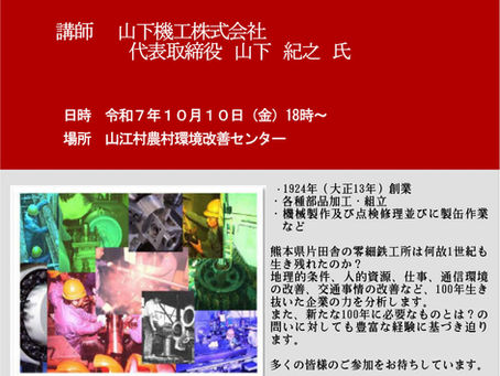 「100年企業」は何故生き残ったのか? ~第11回復興むらづくりフォーラム~