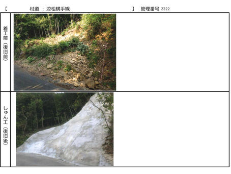 【涼松横手線】災害復旧工事完了のお知らせ