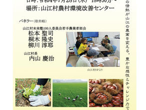 第2回復興むらづくりフォーラム~山江村の「農業」・「栗」の未来を考える~