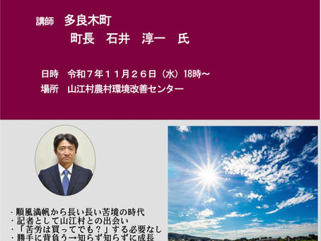 第12回復興むらづくりフォーラム開催のご案内