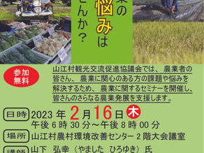 学びの事業(人材育成セミナー)の開催~これからの魅力ある稼げる農業を考える~