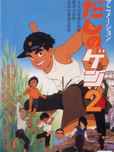 Barefoot Gen 2 (1986)