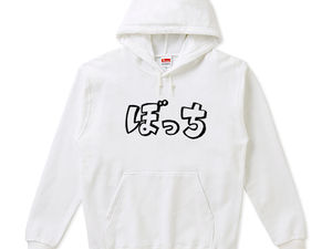 【ぼっち】が1枚購入されました。有難うございます!