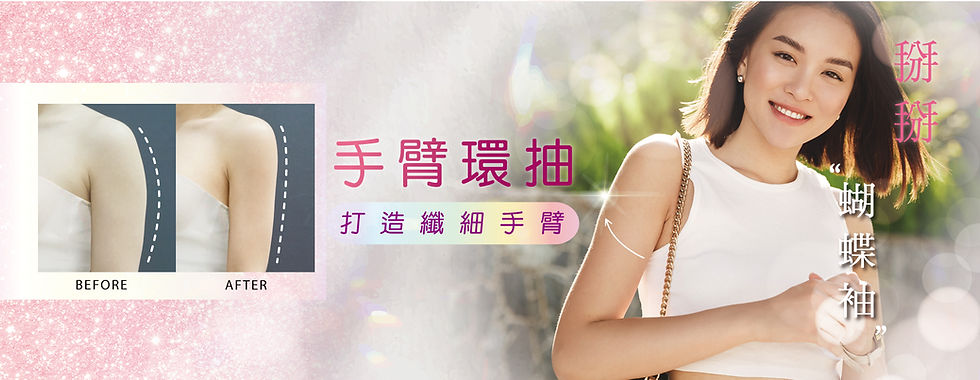 彰化 醫美 手臂 抽脂 手術 推薦