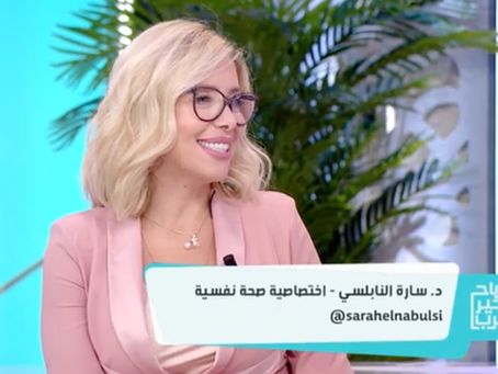 Ms. Sarah El Nabulsi, DHA Licensed Clinical Psychologist, discussing FOMO and JOMO as anxiety responses on MBC1's Sabah Al Khair Ya Arab