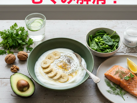 浮腫み解消メニュー