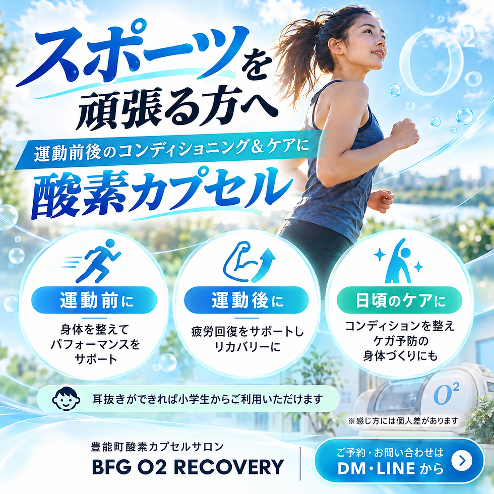 運動前後のコンディショニング&日々の身体のケアに、酸素カプセルという選択肢を✨