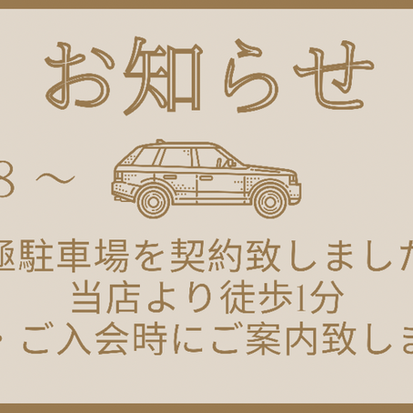 駐車場のご利用について