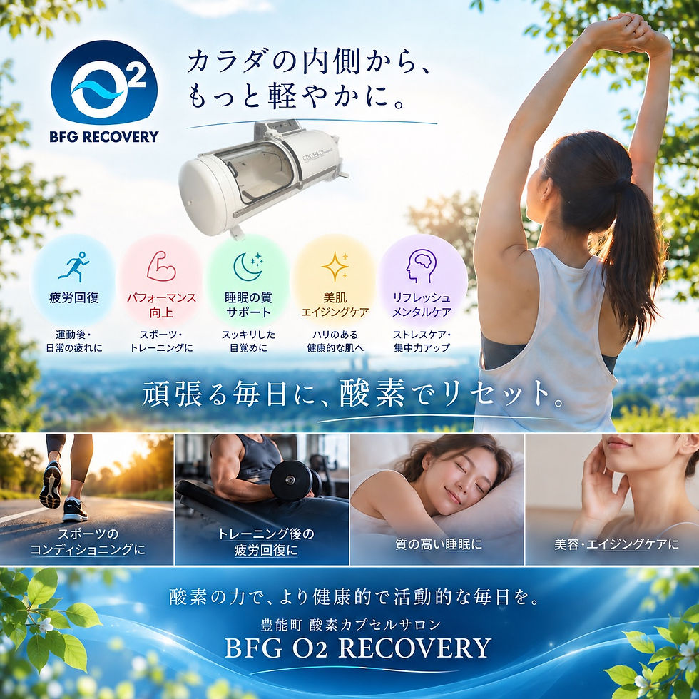 酸素カプセルという新しいリフレッシュ習慣を!
